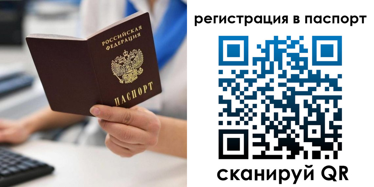 прописка 2025 в Белой Холунице