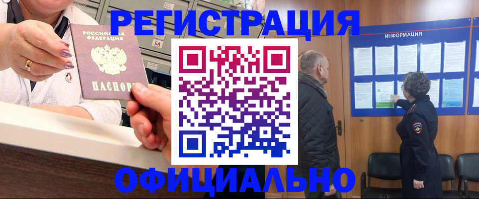купить прописку в Белой Холунице