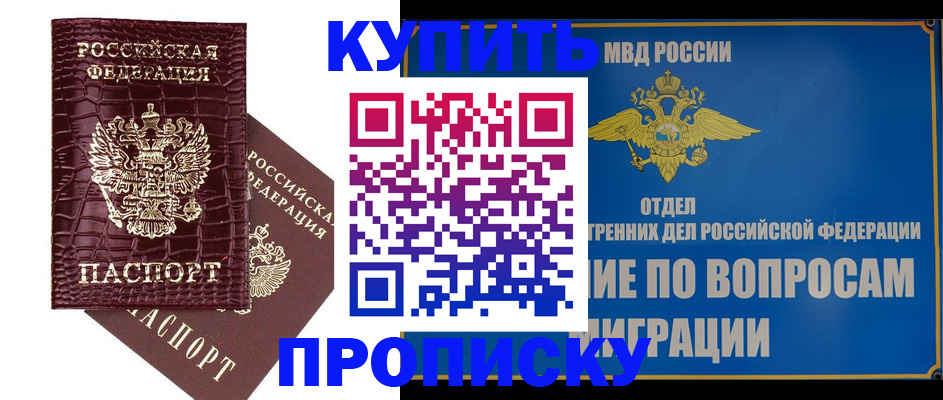временная регистрация купить в Белой Холунице